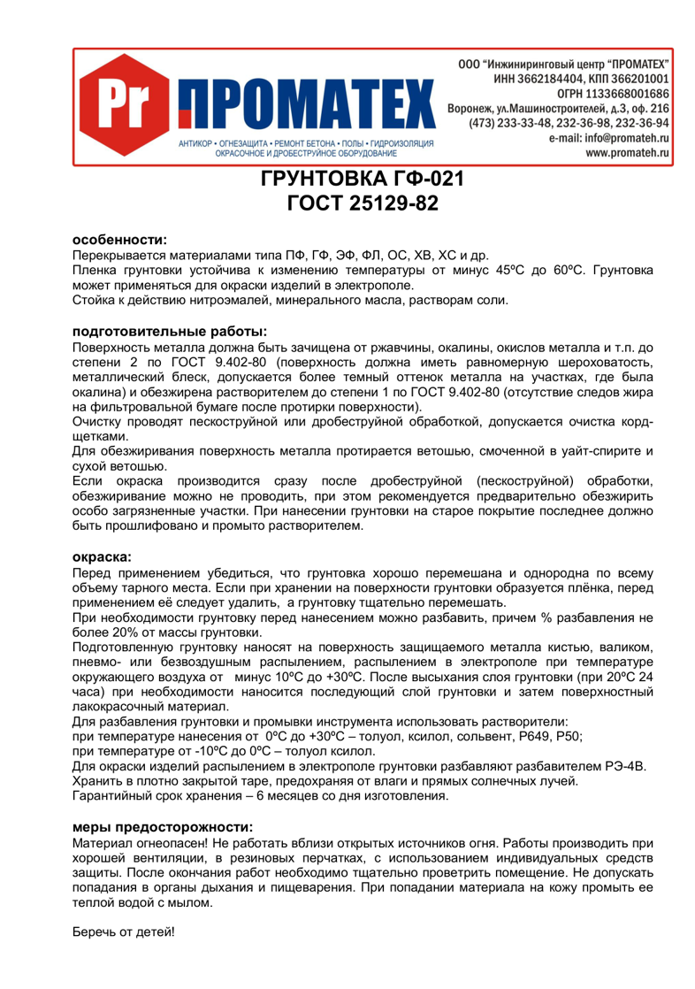 Техническое описание ГФ-021