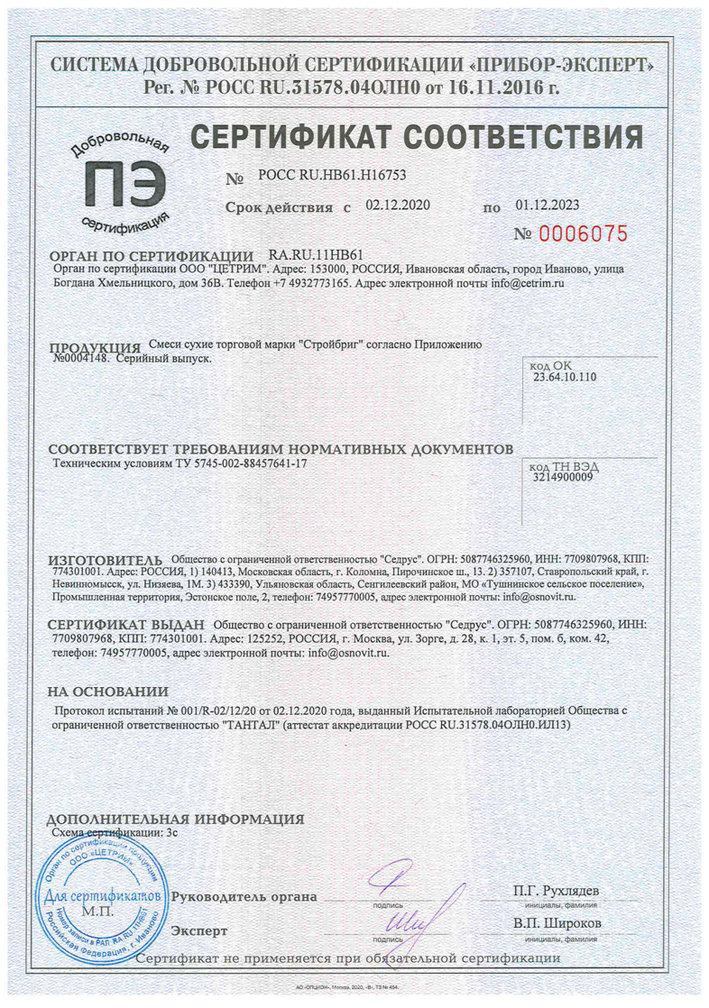 Сертификат соответствия