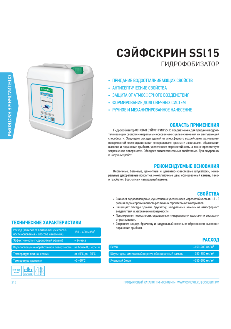 Инструкция Основит Сэйфскрин SSl15