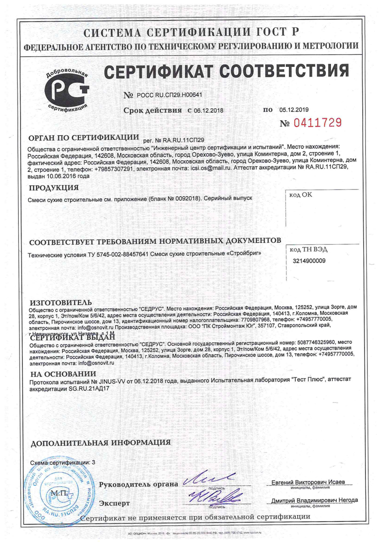 Сертификат