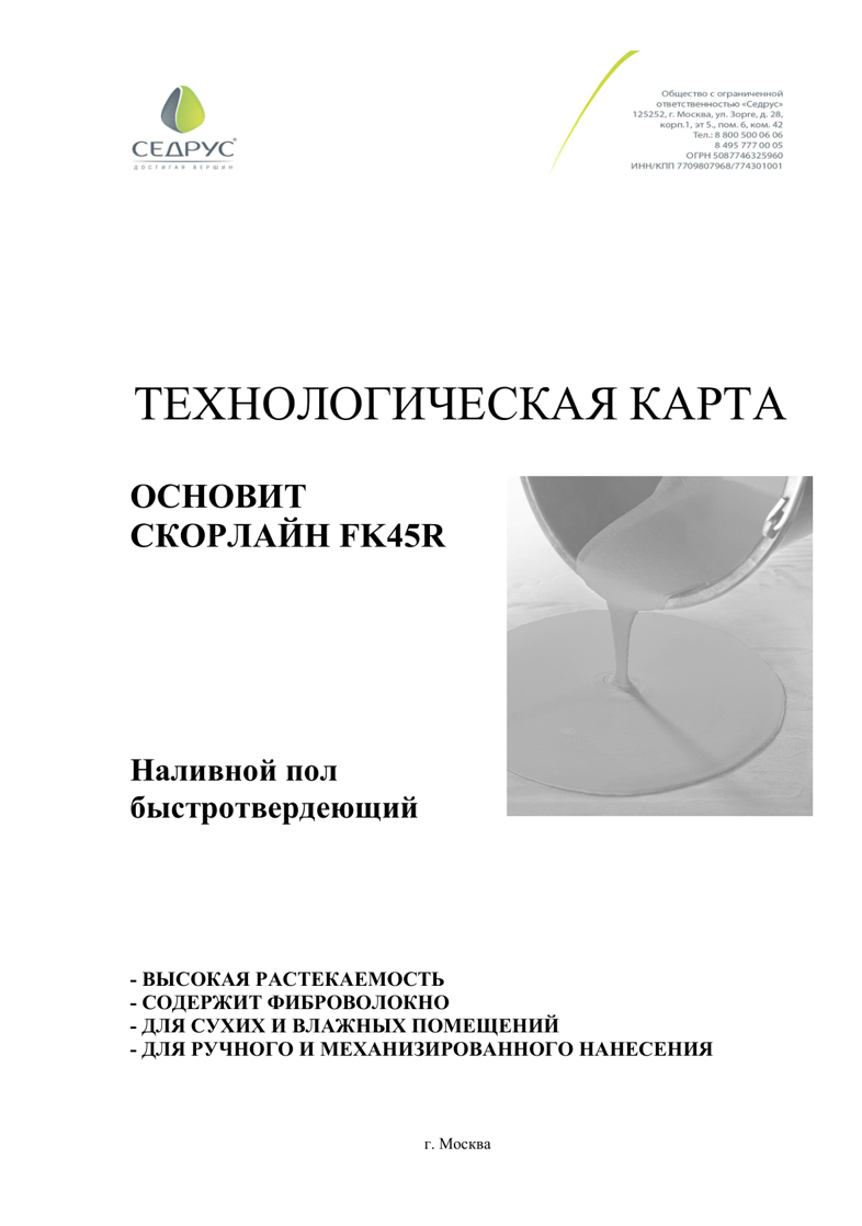 Техкарта