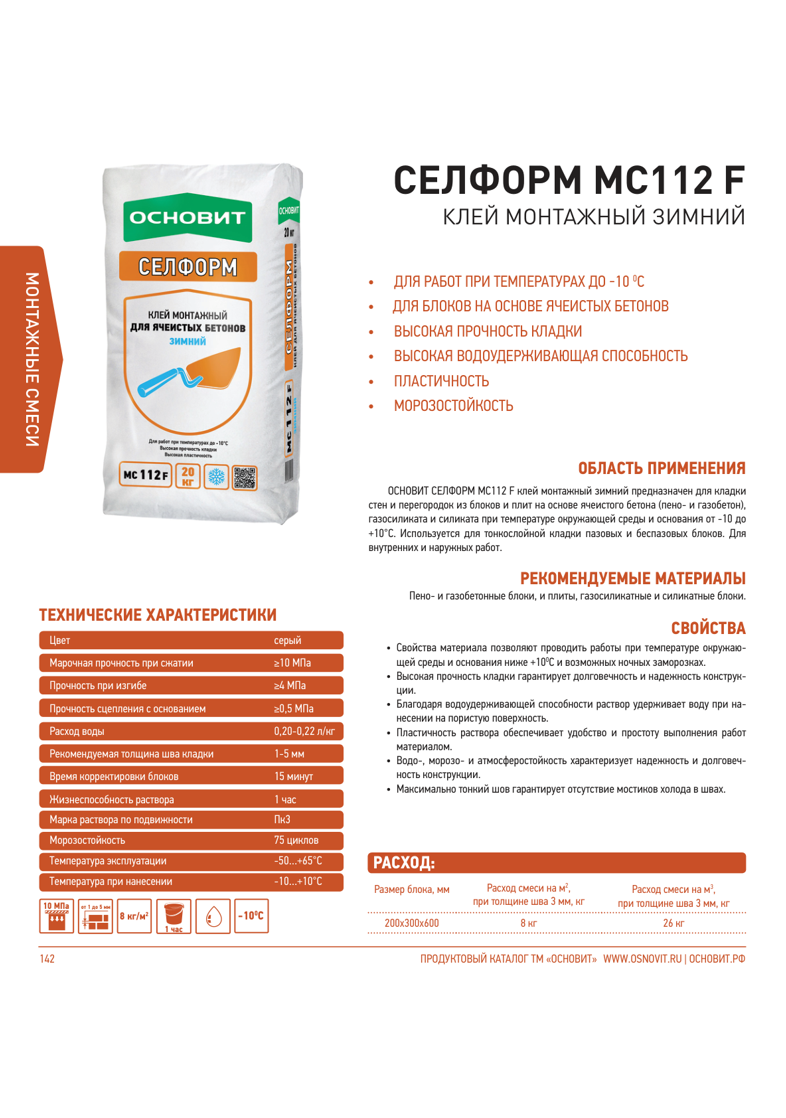Инструкция Селформ МС112 F