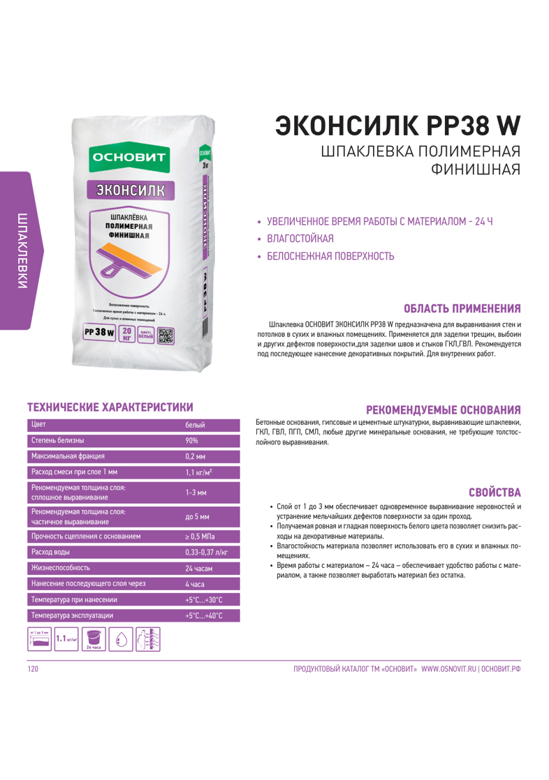 Инструкция Эконсилк PP38 W