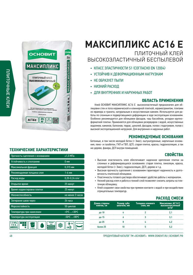 Инструкция Максипликс АС16 Е