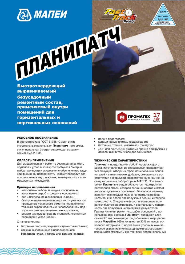 Планипатч Техническое описание и характеристики