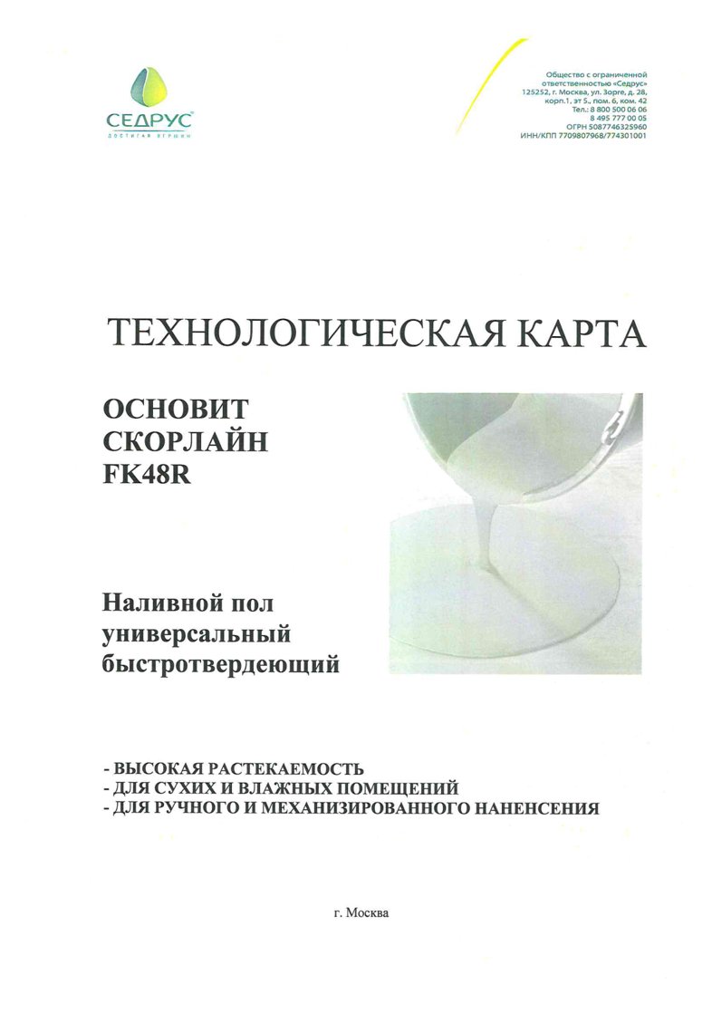 Техкарта