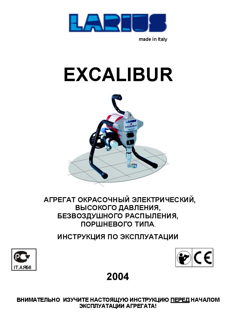 EXALIBUR техническая инструкция