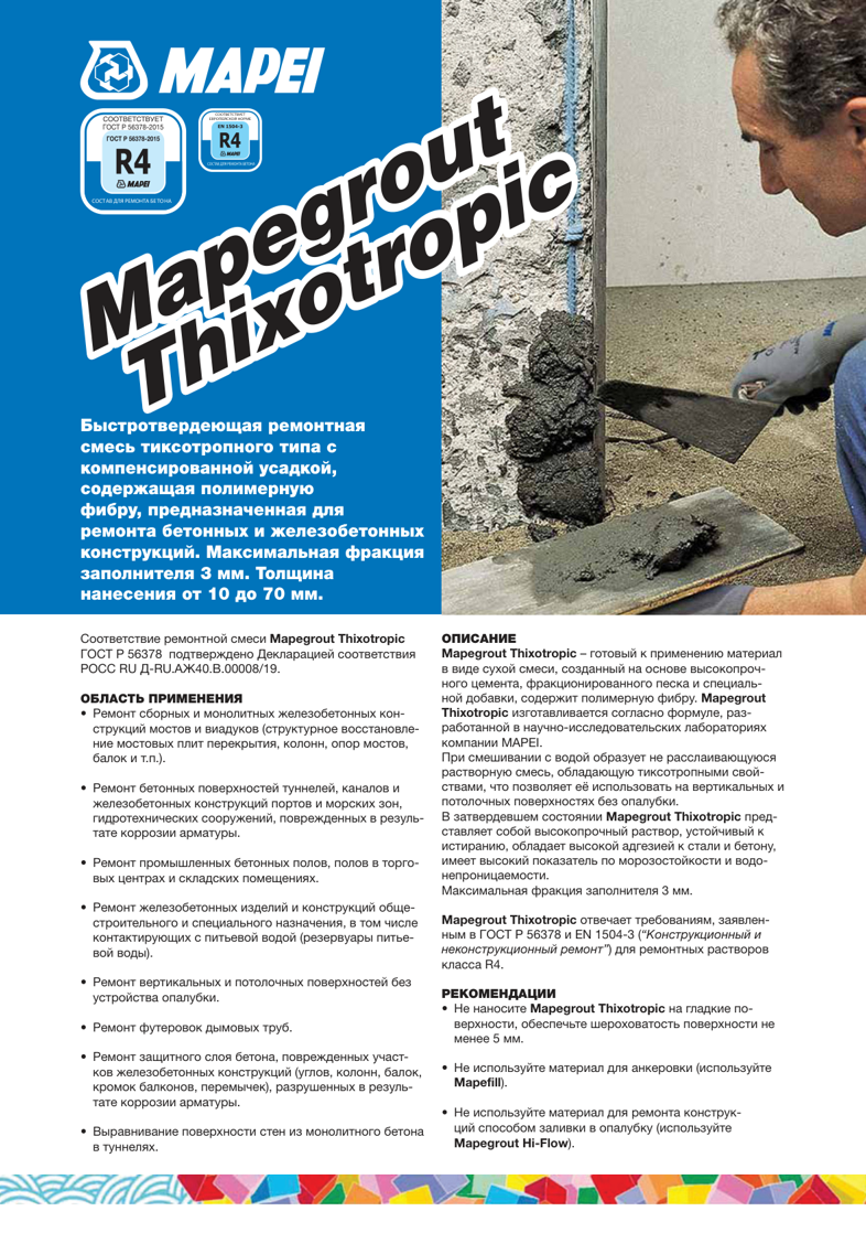 Техническое описание Mapegrout Thixotropic