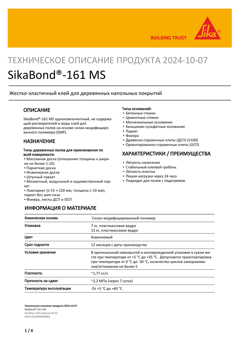 SikaBond®-161 MS