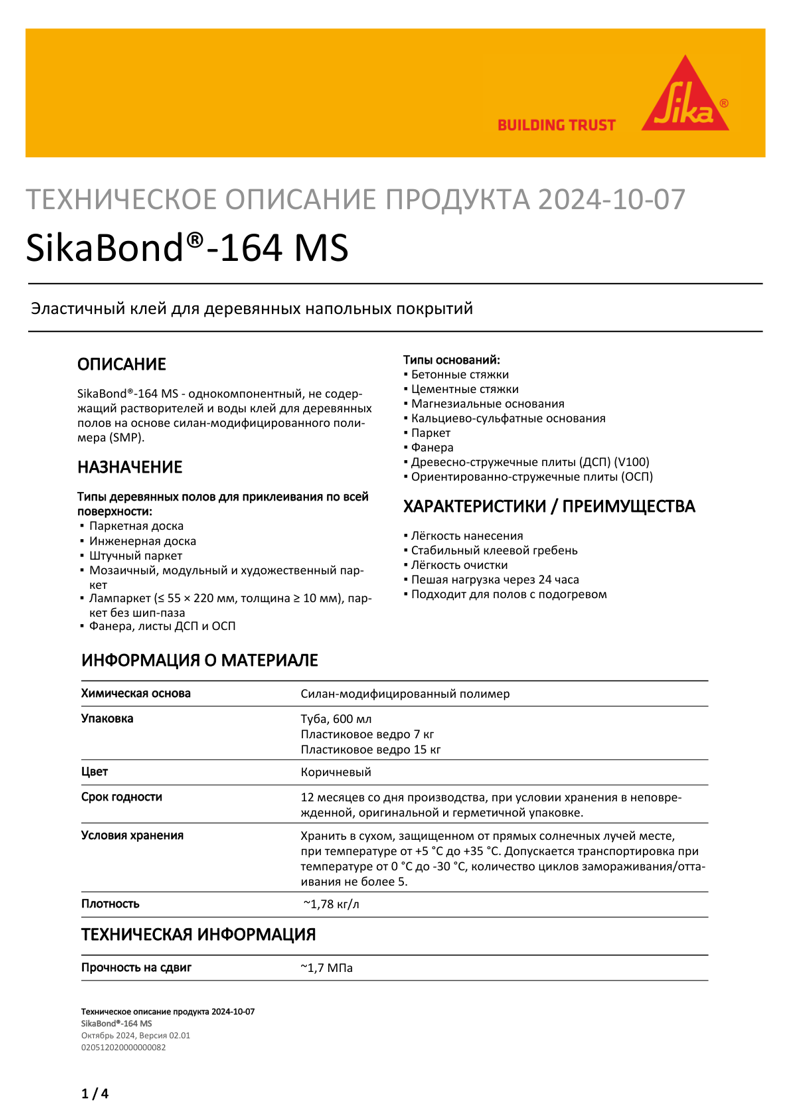 SikaBond®-164 MS