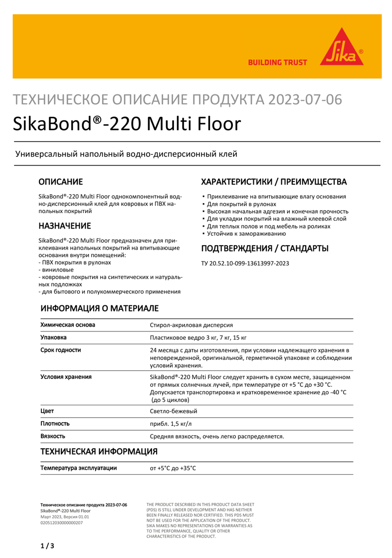 SikaBond®-220 Multi Floor
