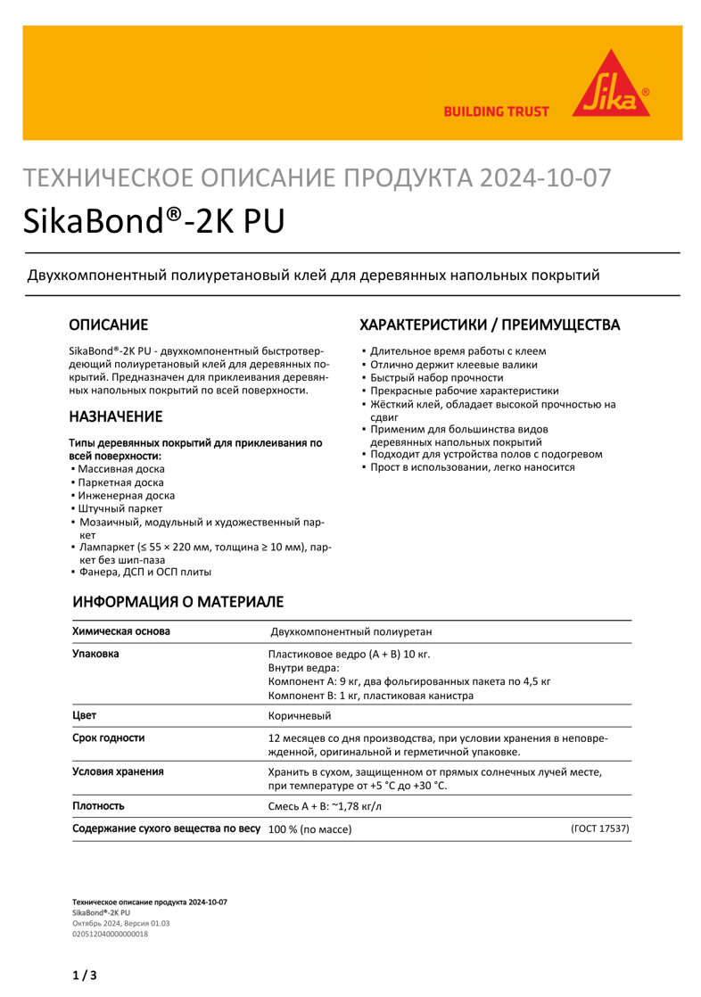 SikaBond®-2K PU