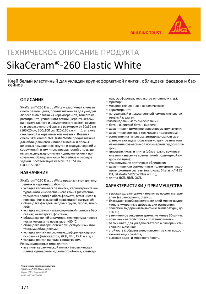 SikaCeram®-260 Elastic White
