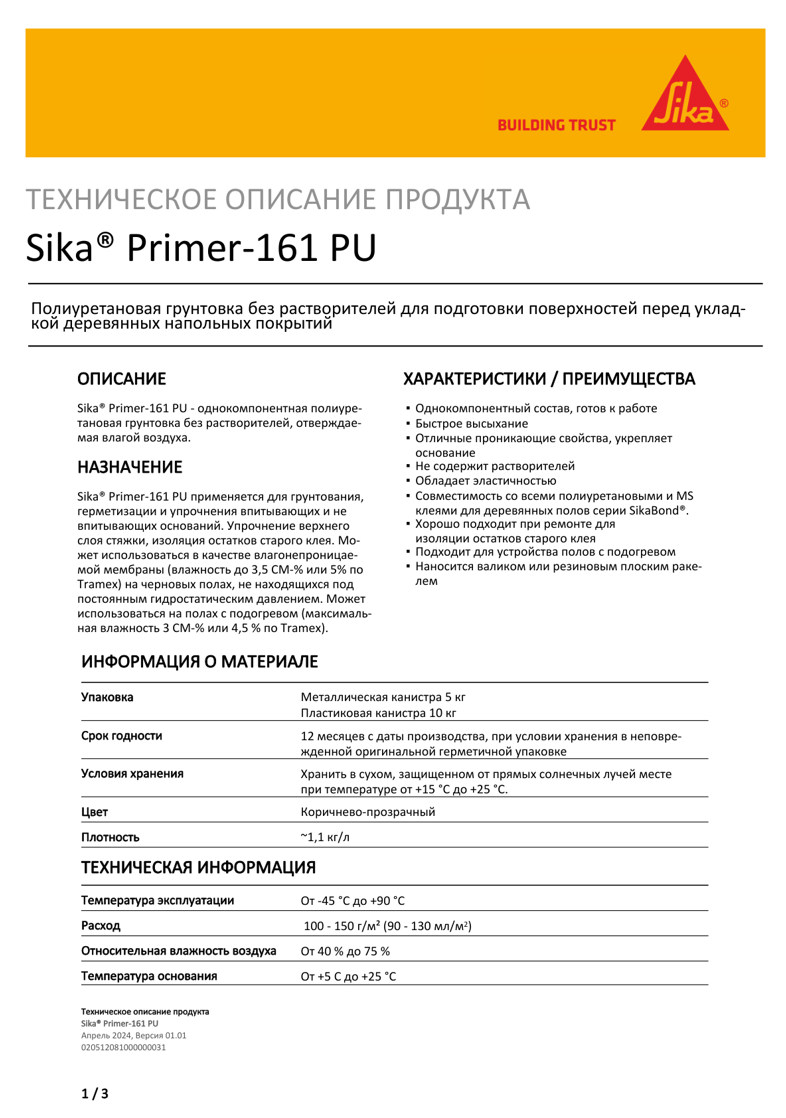 Sika® Primer-161 PU