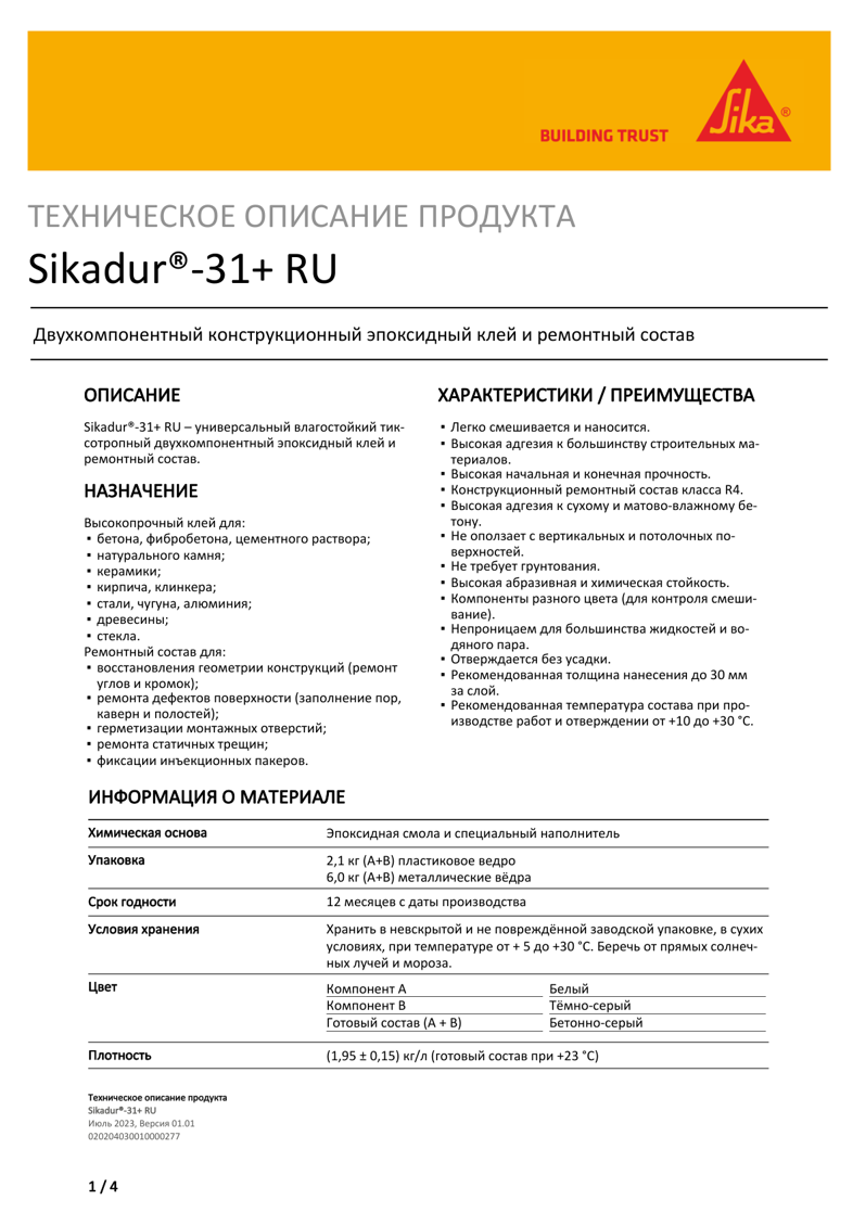Sikadur®-31+ RU