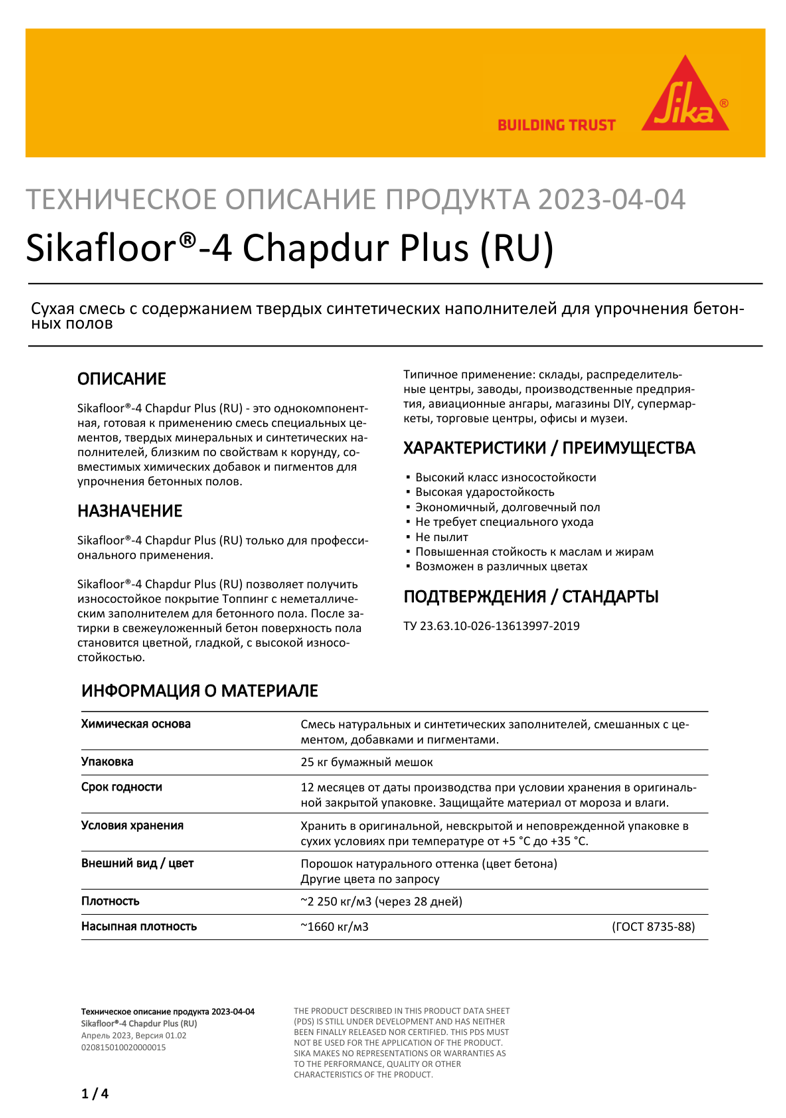 Sikafloor®-4 Chapdur Plus (RU)