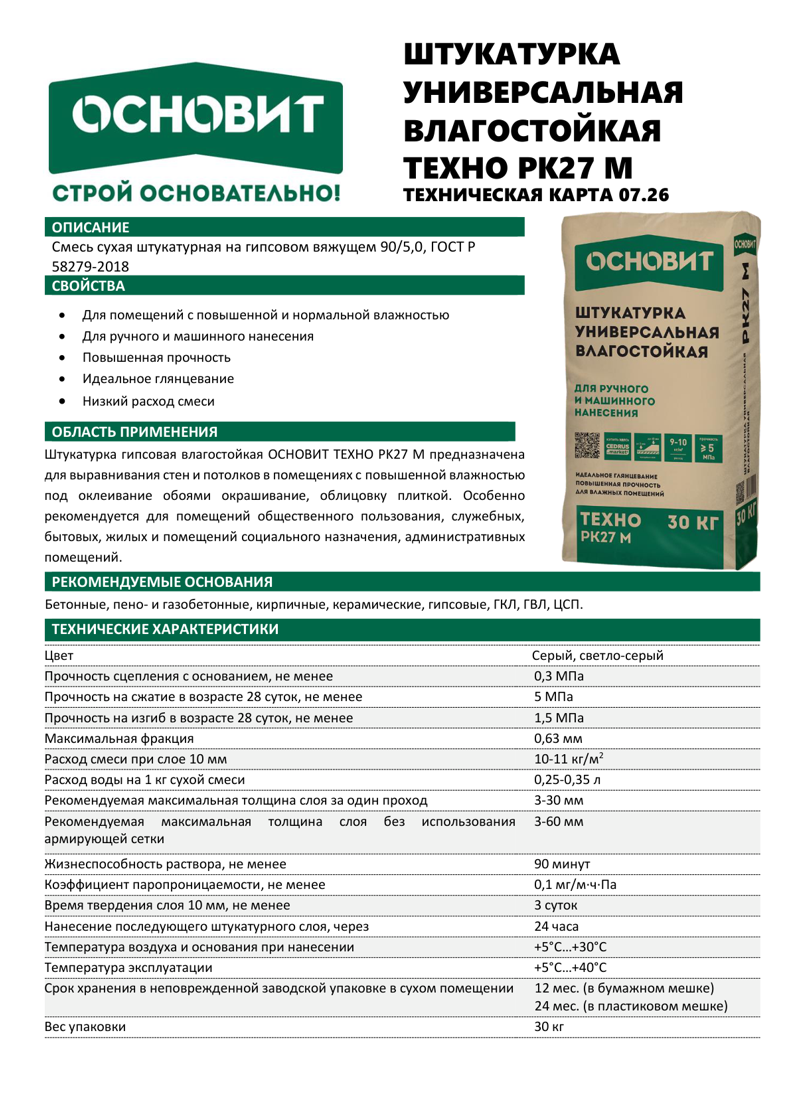 Основит Техно PK27 M