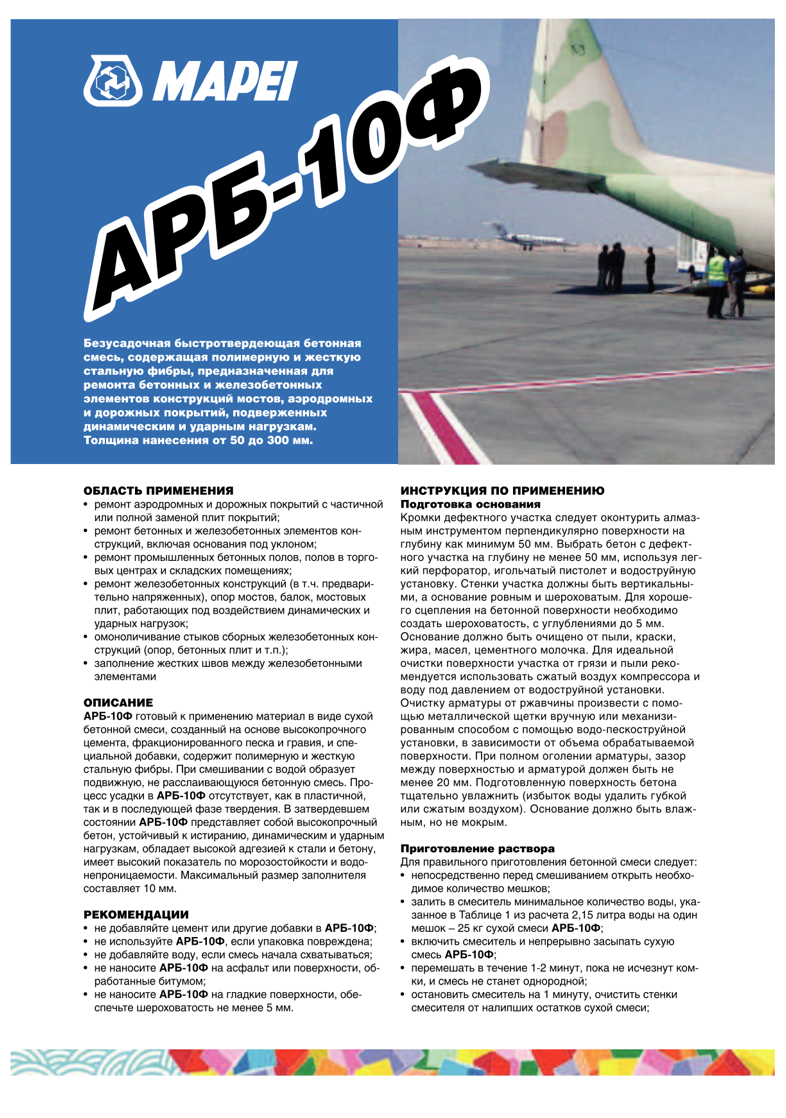Техническое описание АРБ-10Ф (ARB-10F)