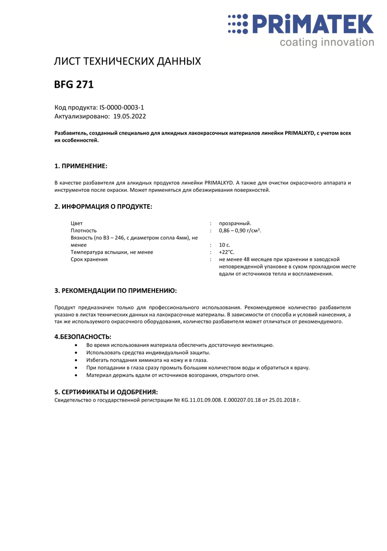 Техническая инструкция Разбавитель BFG 271 