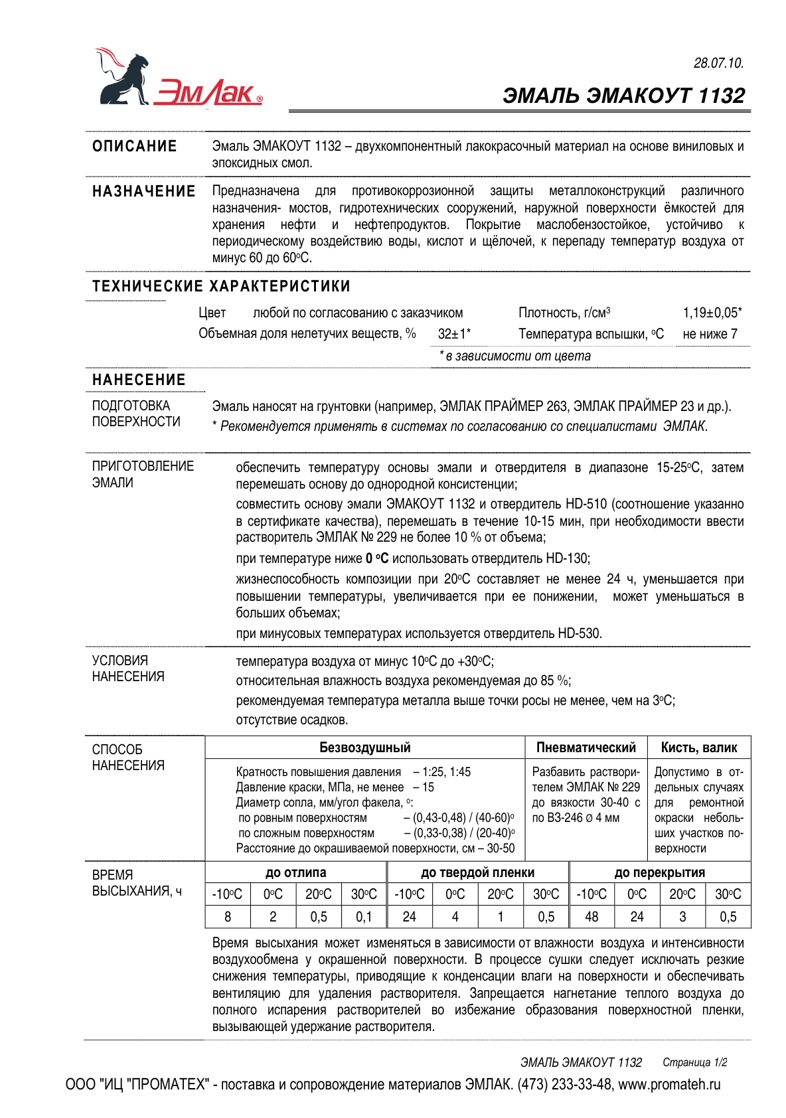 Техническое описание ЭМАКОУТ 1132