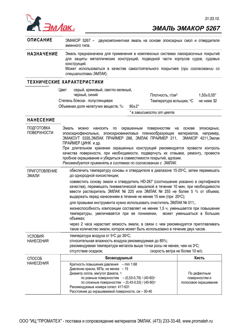 Техническое описание ЭМАКОР 5267