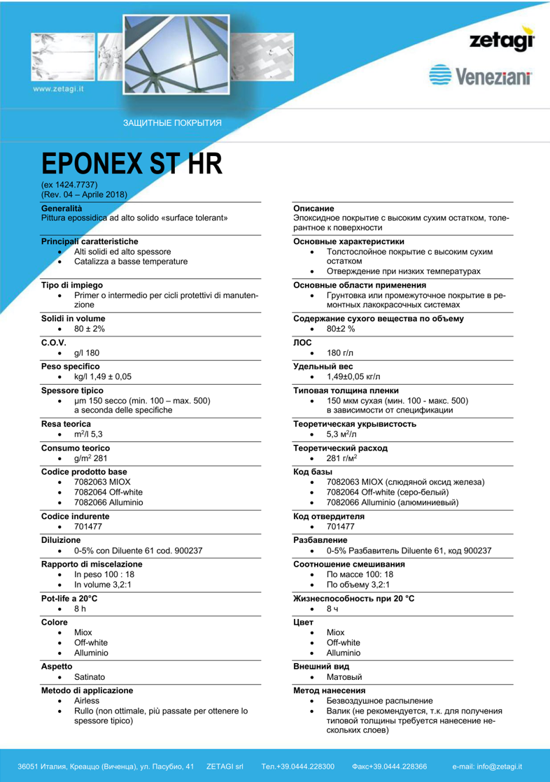 Eponex ST HR техническая инструкция