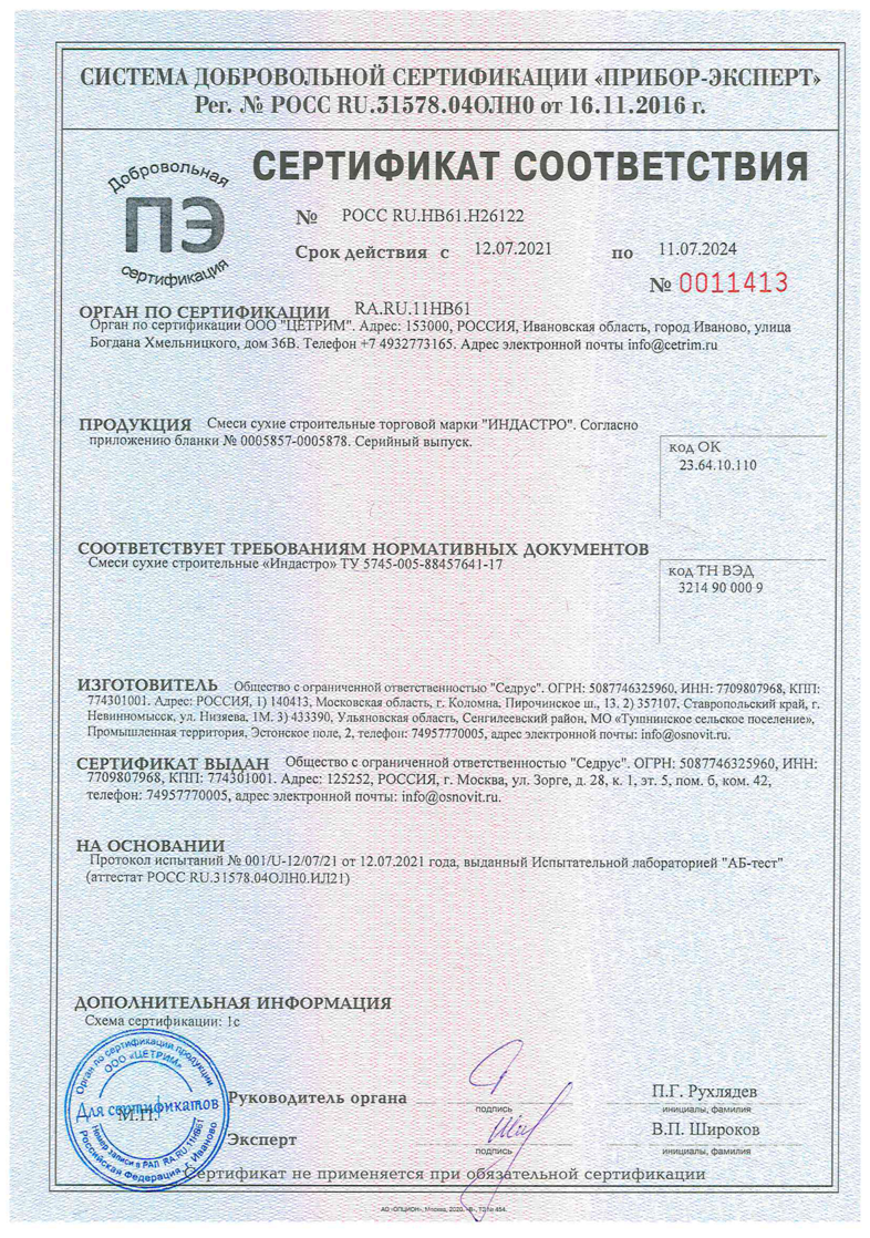 Сертификат соответствия