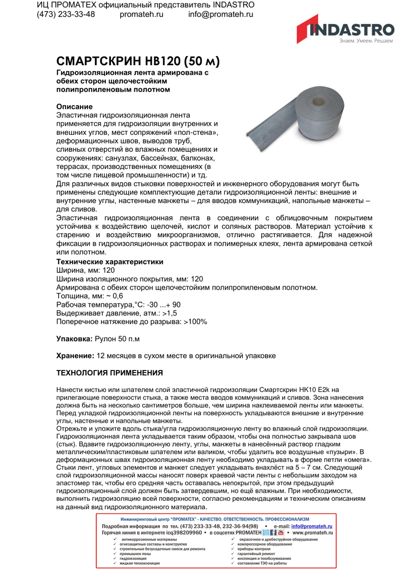 Описание Смартскрин HB120