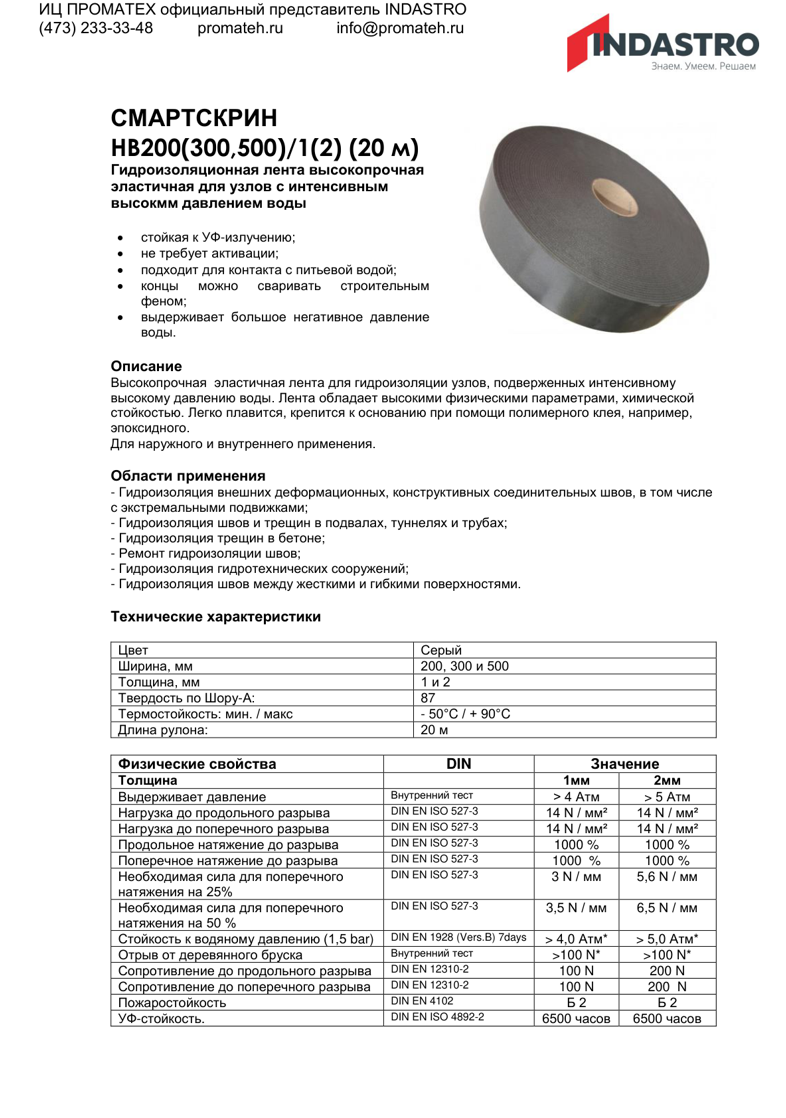 Описание СМАРТСКРИН HB200(300,500)/1(2)