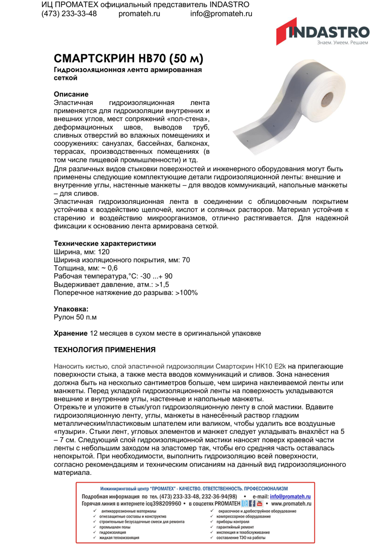 Описание СМАРТСКРИН HB70