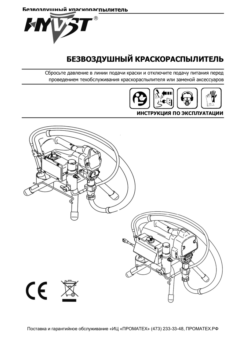 Техническая инструкция HYVST SPT 690