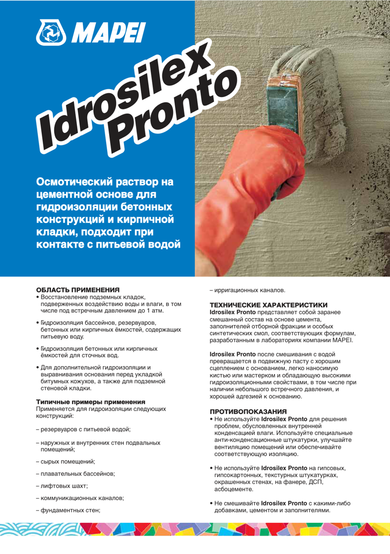 Техническое описание Idrosilex Pronto