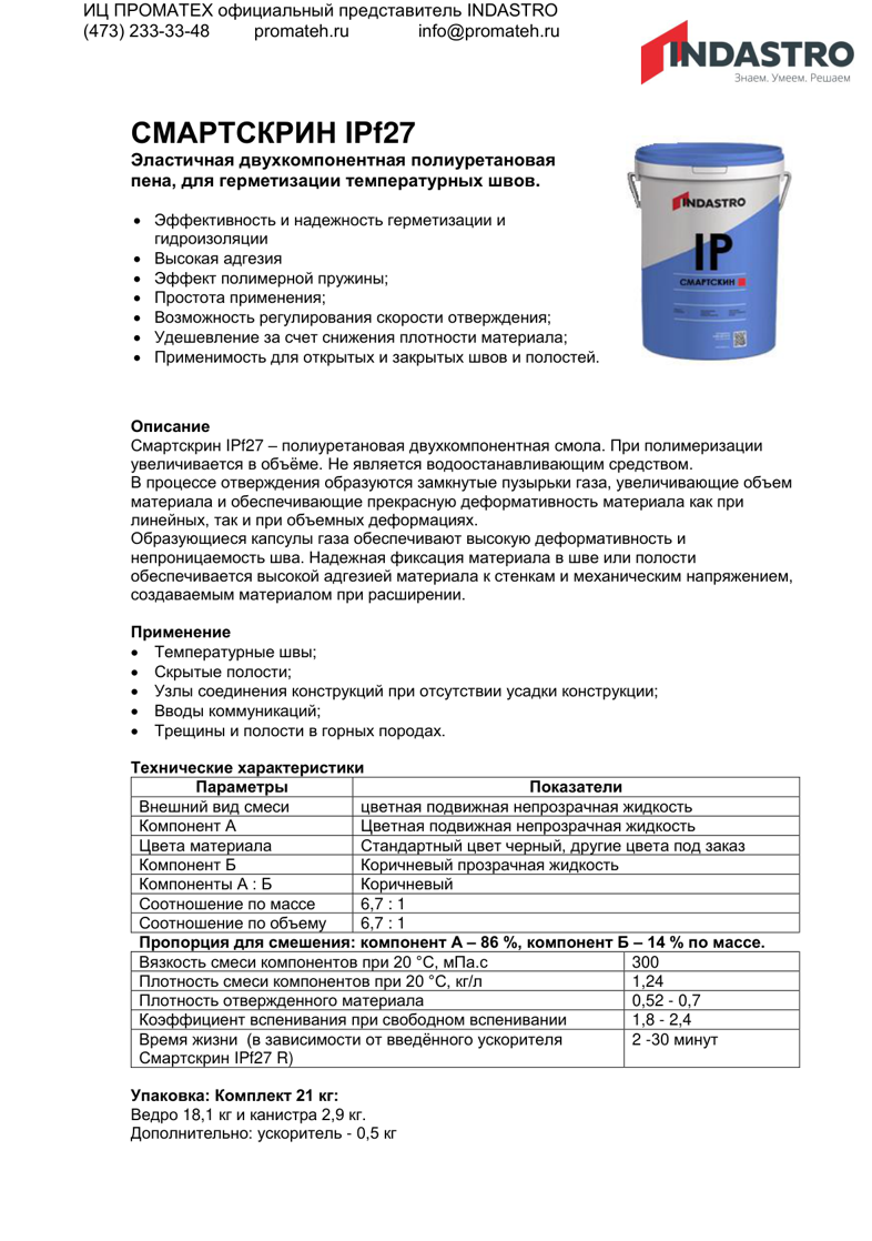 Описание Смартскрин IPf27 Е