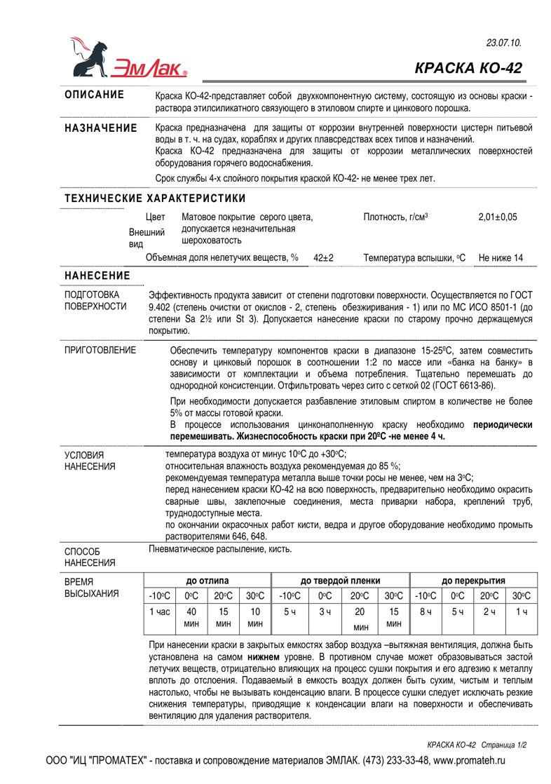 Техническое описание КО-42