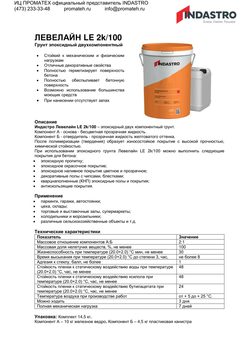 Описание ЛЕВЕЛАЙН LE 2k/100