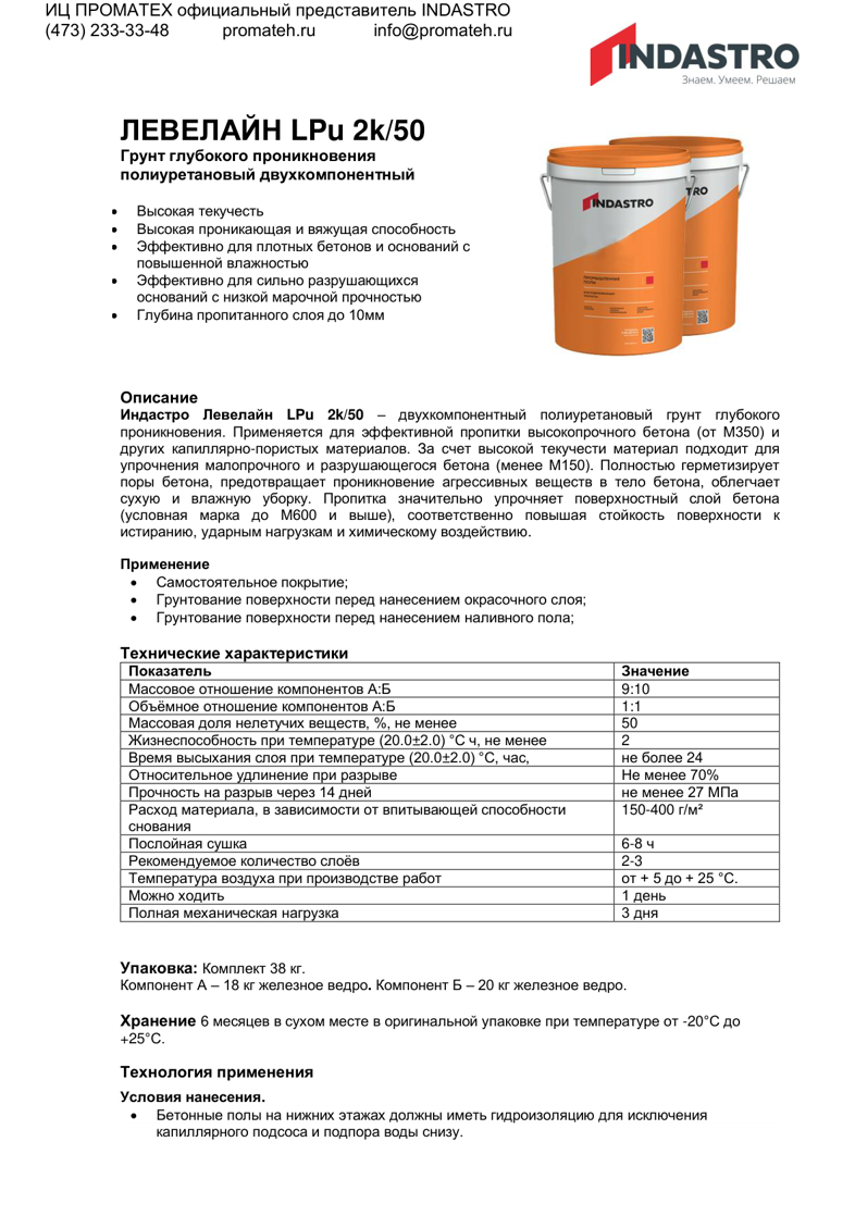 Описание ЛЕВЕЛАЙН LPu 2k/50 Pt