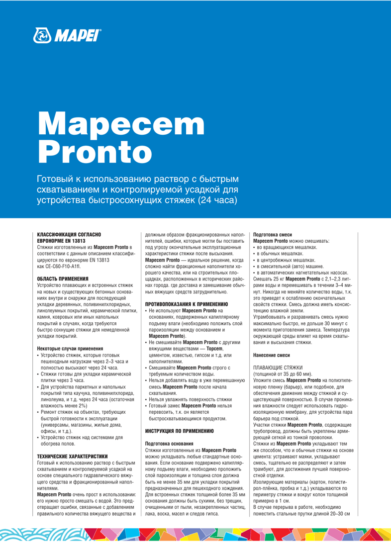 Техническое описание Mapecem Pronto