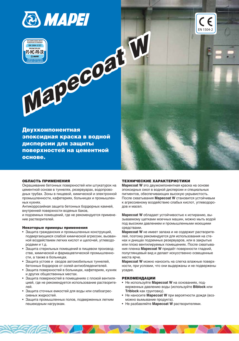 Техническое описание Mapecoat W