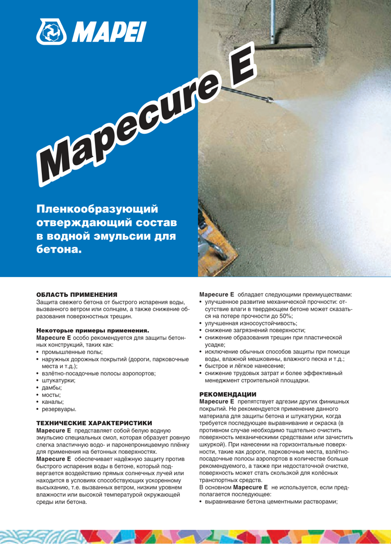 Техническое описание Mapecure E