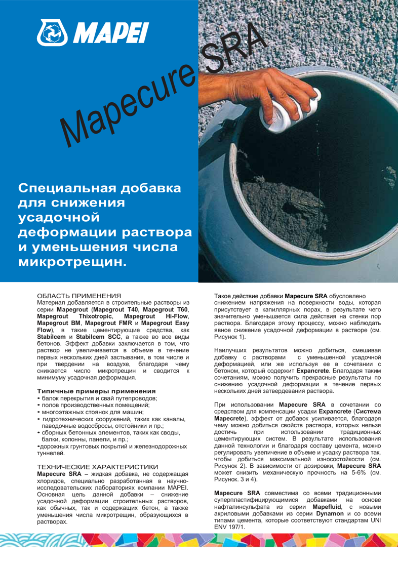 Техническое описание Mapecure SRA