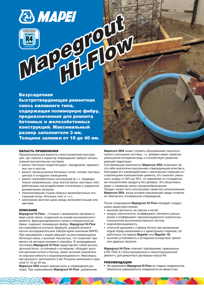 Техническое описание Mapegrout Hi-Flow