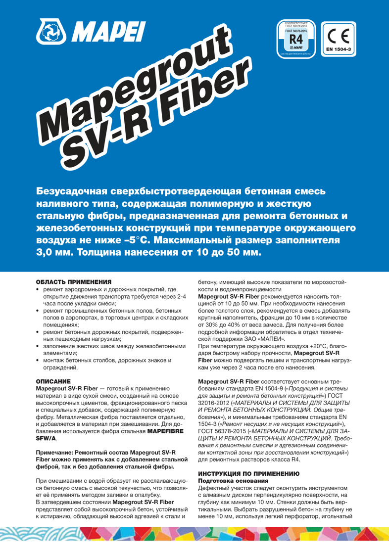 Техническое описание Mapegrout SV-R Fiber