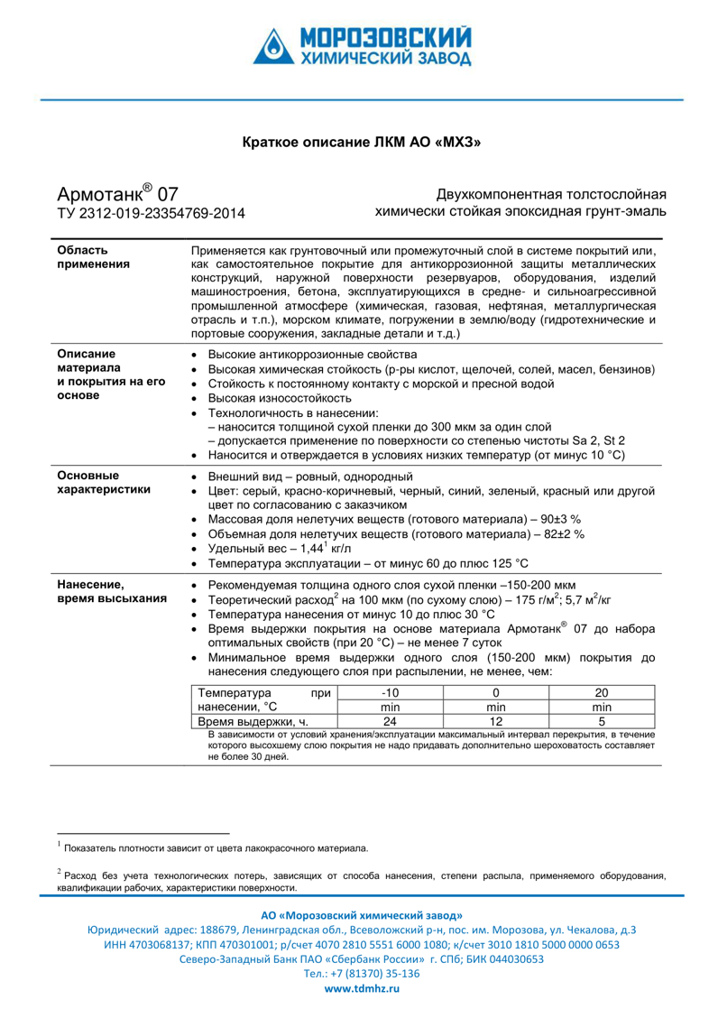 Техническое описание Армотанк 07