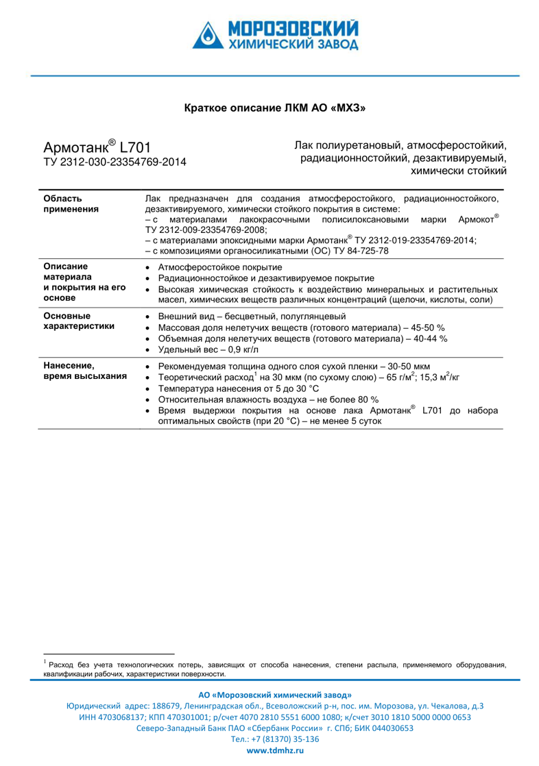 Техническое описание Армотанк L701