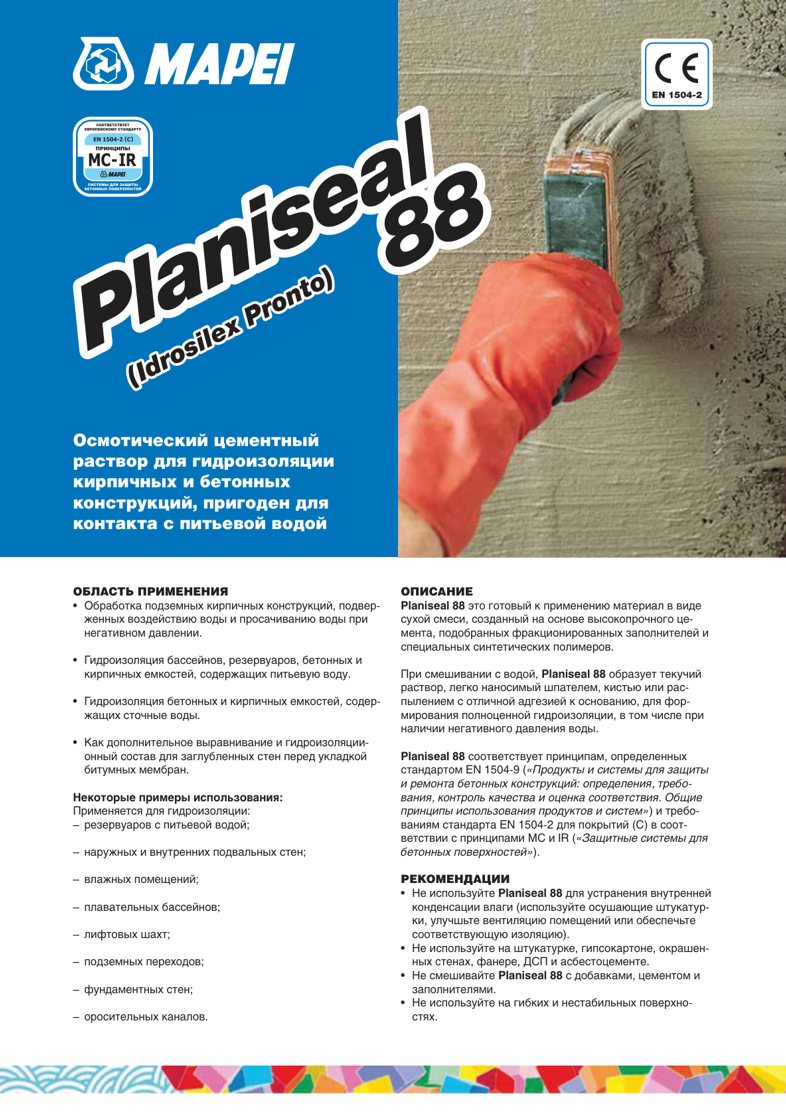 Техническое описание Planiseal 88
