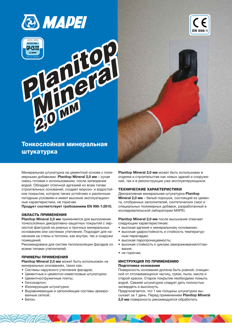 Техническое описание Planitop Mineral 2 mm