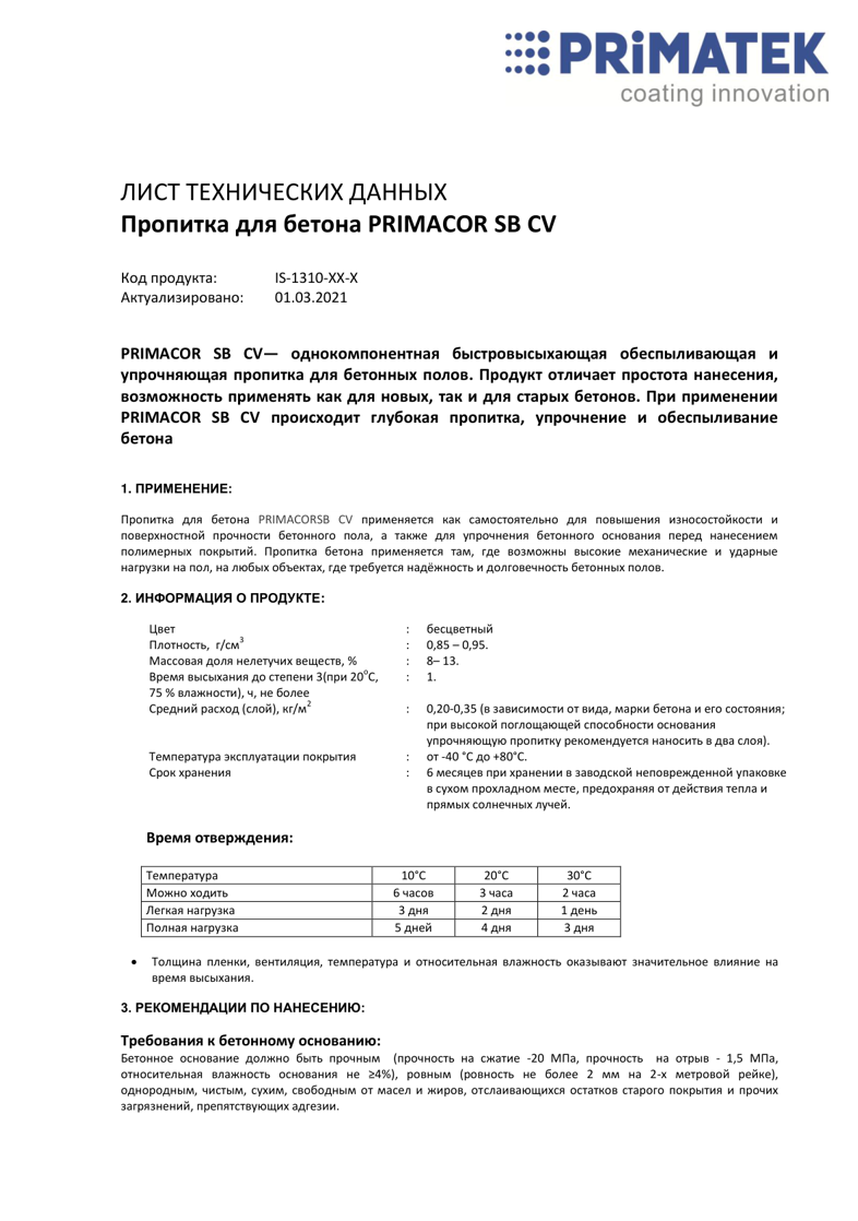 Техническая инструкция PRIMACOR SB CV пропитка для бетона