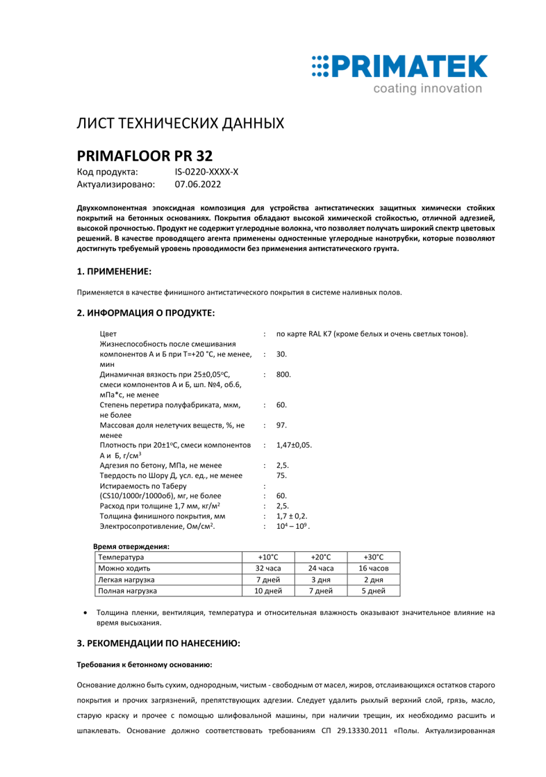 Техническая инструкция PRIMAFLOOR PR 32