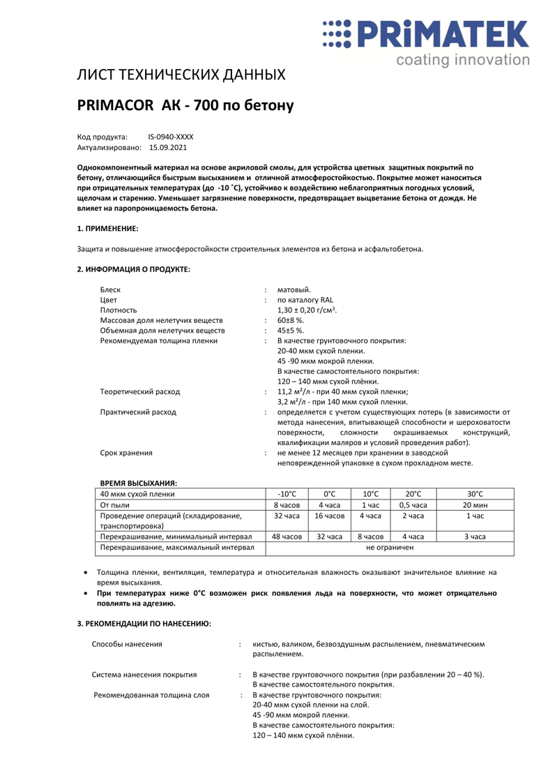 Техническая инструкция PRIMACOR AK-700 по бетону
