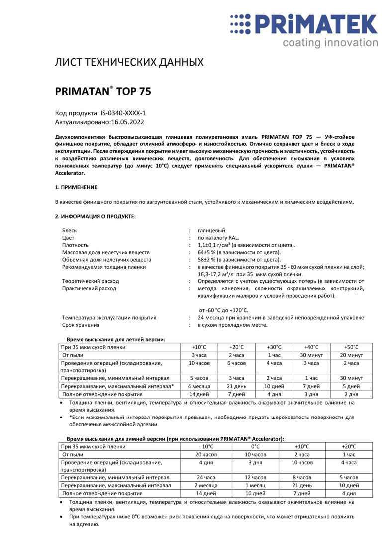 Техническая инструкция PRIMATAN TOP 75 